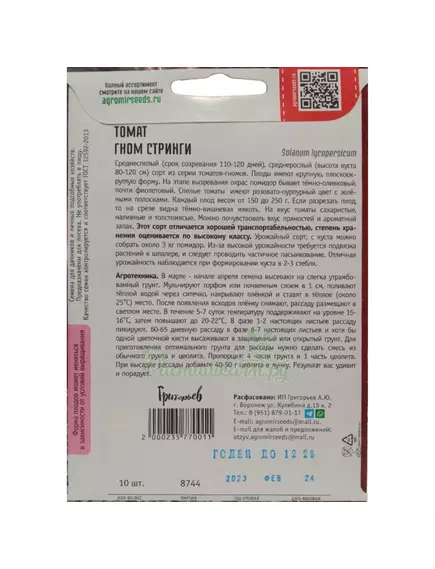 Томат Гном Стринги 10 шт РЕДКИЕ СЕМЕНА