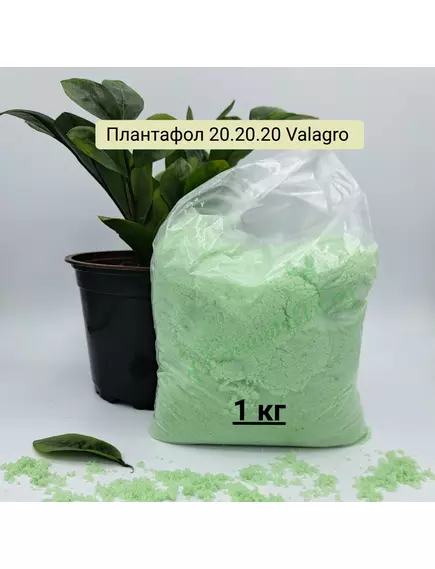 Плантафол 20.20.20 VALAGRO