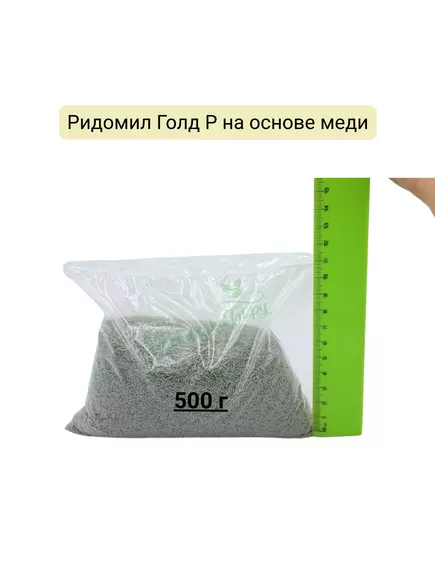 Ридомил Голд Р на основе меди