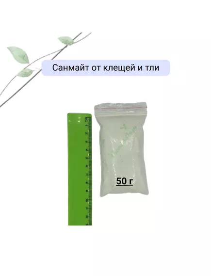 Санмайт от клещей и тли