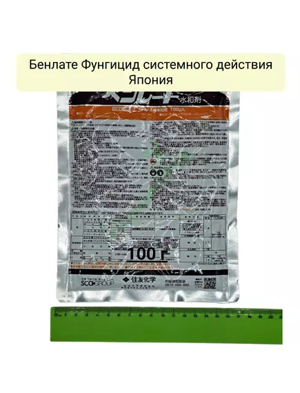 Бенлате Фунгицид системного действия Япония