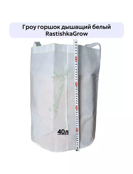 Гроу горшок дышащий  белый RASTISHKAGROW