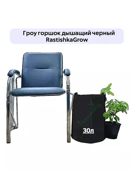 Гроу горшок дышащий чёрный RASTISHKAGROW