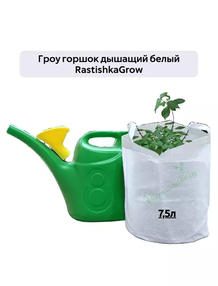 Гроу горшок дышащий  белый RASTISHKAGROW