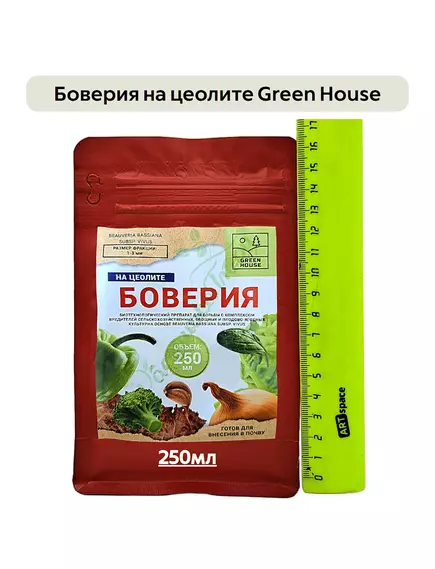 Боверия на цеолите GREEN HOUSE