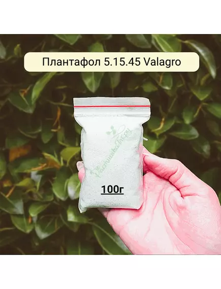 Плантафол 5.15.45 VALAGRO