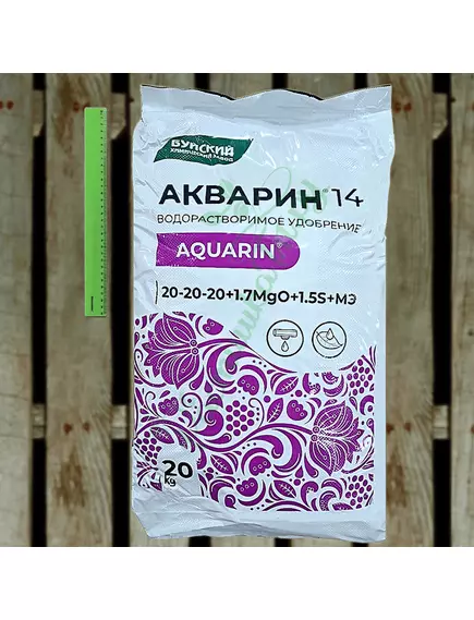 Акварин 14 N-P-K+MG+S+Мэ 20-20-20+1,7+1,5+Мэ в хелатной форме