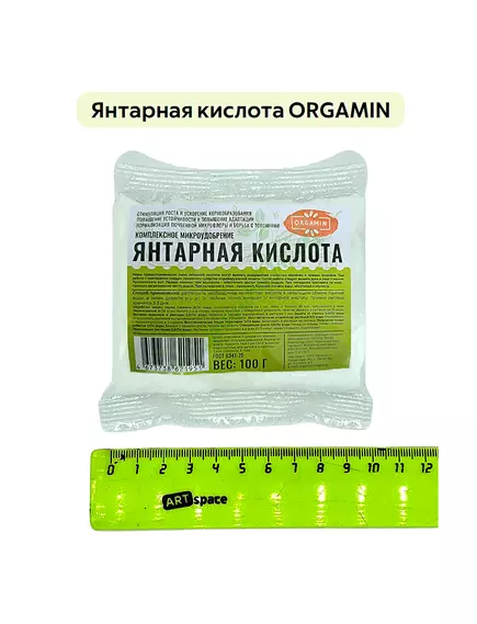 Янтарная кислота ORGAMIN