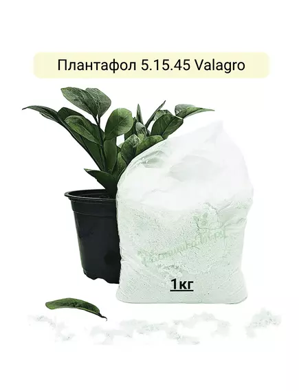 Плантафол 5.15.45 VALAGRO