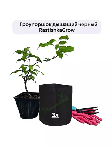 Гроу горшок дышащий чёрный RASTISHKAGROW