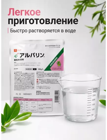 Арубарин инсектицид Япония