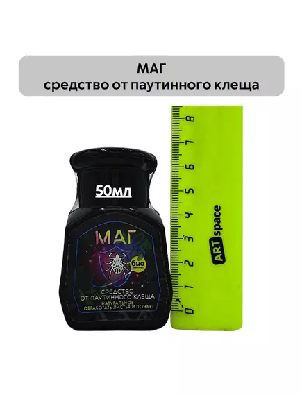 МАГ средство от паутинного клеща 50 мл
