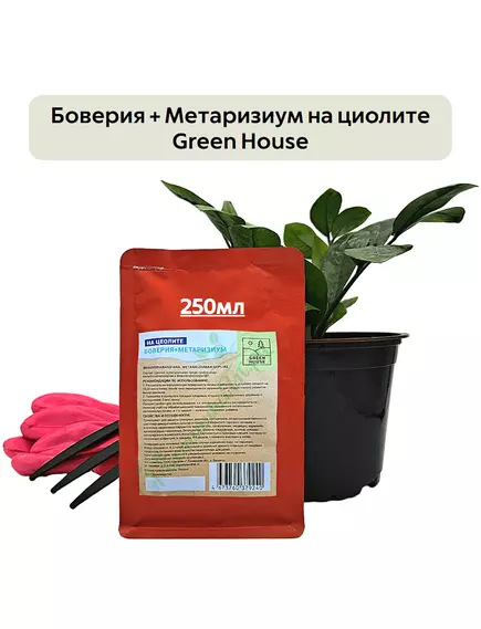Боверия + Метаризиум на циолите GREEN HOUSE
