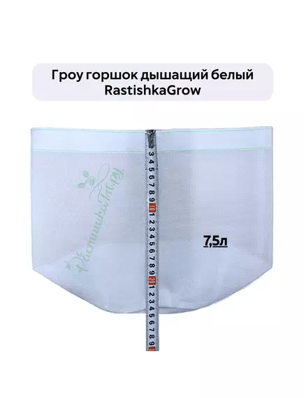 Гроу горшок дышащий  белый RASTISHKAGROW