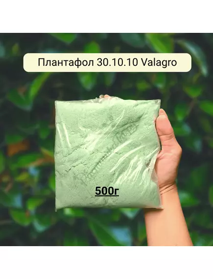 Плантафол 30.10.10 VALAGRO