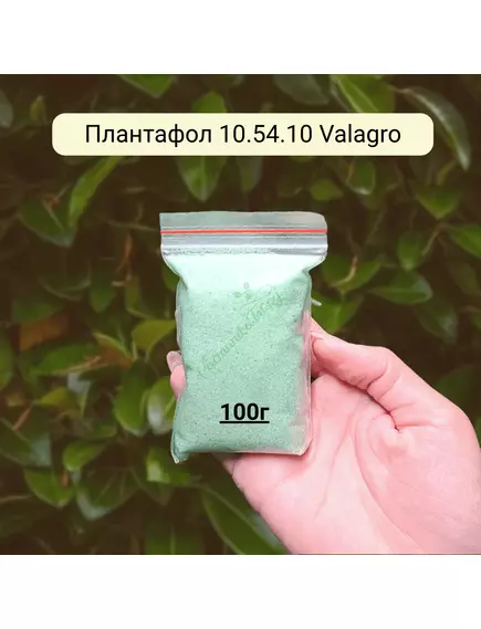 Плантафол 10.54.10 VALAGRO