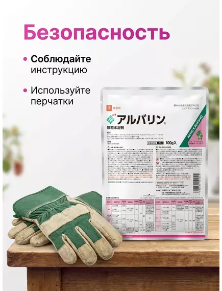 Арубарин инсектицид Япония