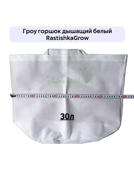 Гроу горшок дышащий  белый RASTISHKAGROW