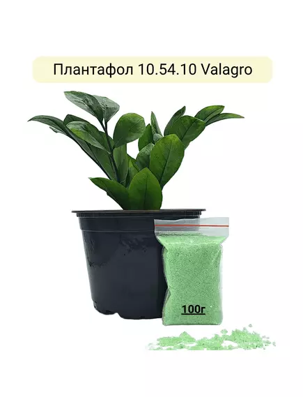 Плантафол 10.54.10 VALAGRO