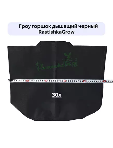 Гроу горшок дышащий чёрный RASTISHKAGROW