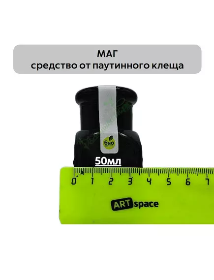 МАГ средство от паутинного клеща 50 мл