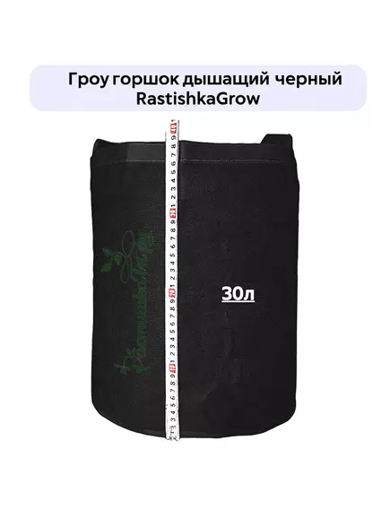 Гроу горшок дышащий чёрный RASTISHKAGROW
