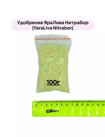 Удобрение ЯраЛива Нитрабор (YARALIVA NITRABOR)