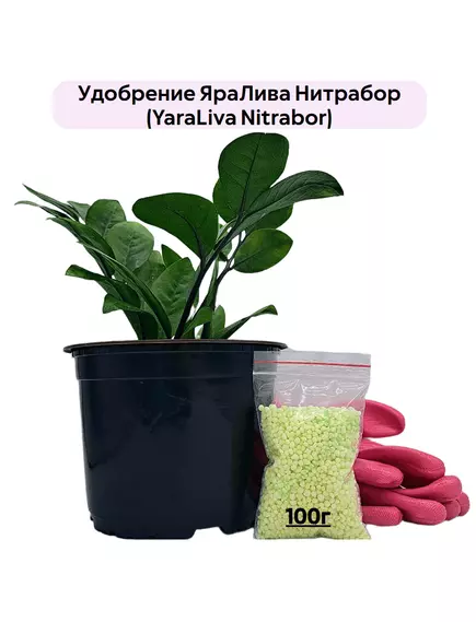 Удобрение ЯраЛива Нитрабор (YARALIVA NITRABOR)