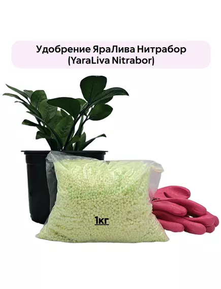 Удобрение ЯраЛива Нитрабор (YARALIVA NITRABOR)