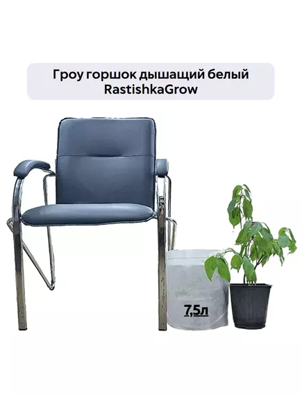 Гроу горшок дышащий  белый RASTISHKAGROW