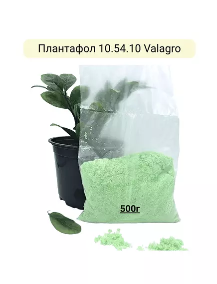 Плантафол 10.54.10 VALAGRO