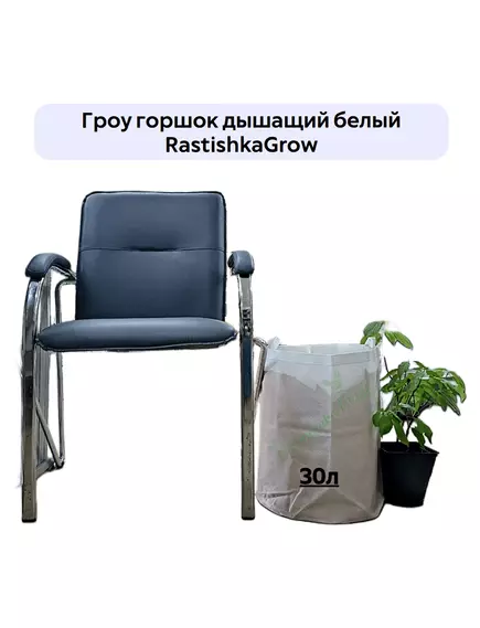 Гроу горшок дышащий  белый RASTISHKAGROW
