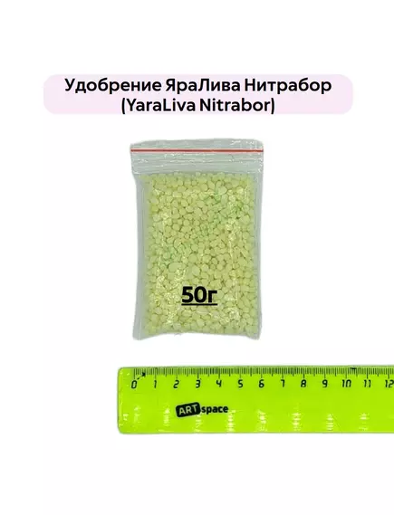 Удобрение ЯраЛива Нитрабор (YARALIVA NITRABOR)