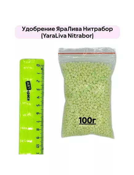 Удобрение ЯраЛива Нитрабор (YARALIVA NITRABOR)