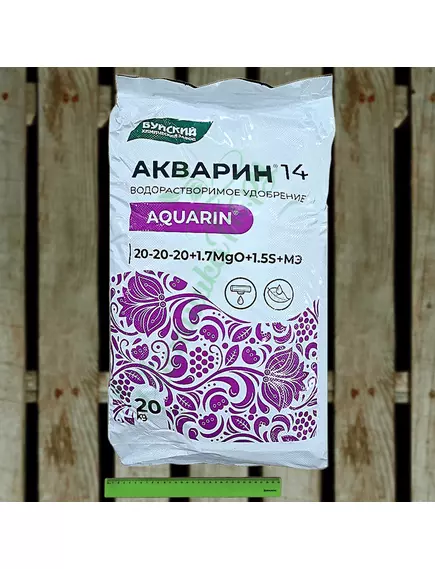 Акварин 14 N-P-K+MG+S+Мэ 20-20-20+1,7+1,5+Мэ в хелатной форме