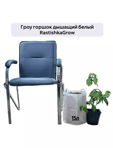 Гроу горшок дышащий  белый RASTISHKAGROW