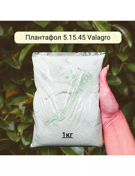 Плантафол 5.15.45 VALAGRO