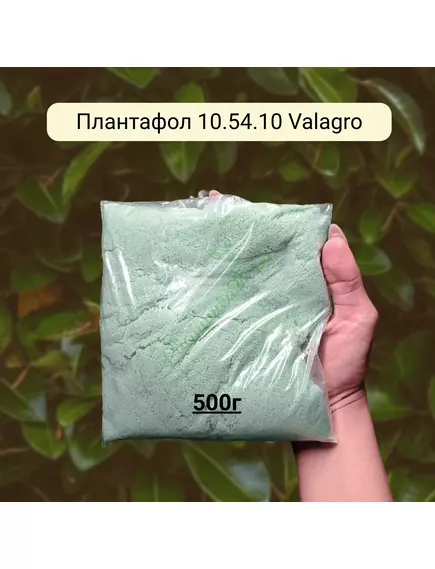 Плантафол 10.54.10 VALAGRO