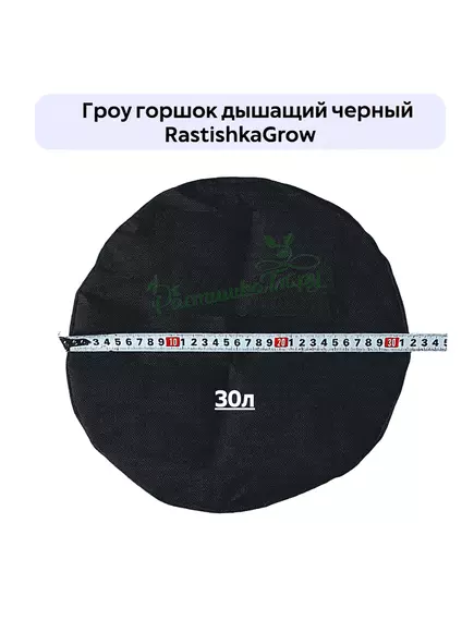 Гроу горшок дышащий чёрный RASTISHKAGROW