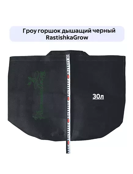 Гроу горшок дышащий чёрный RASTISHKAGROW