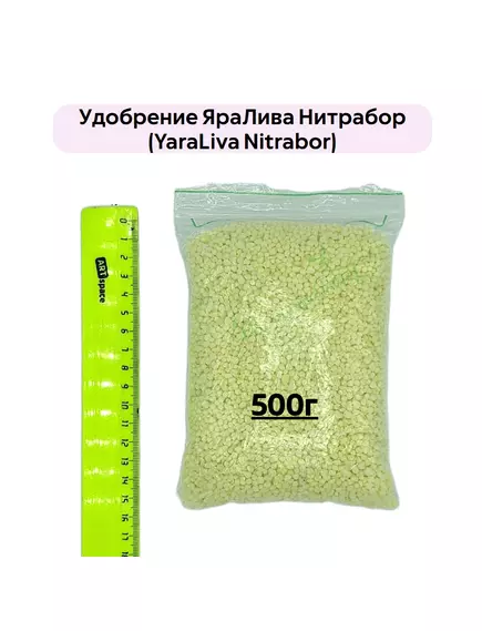 Удобрение ЯраЛива Нитрабор (YARALIVA NITRABOR)