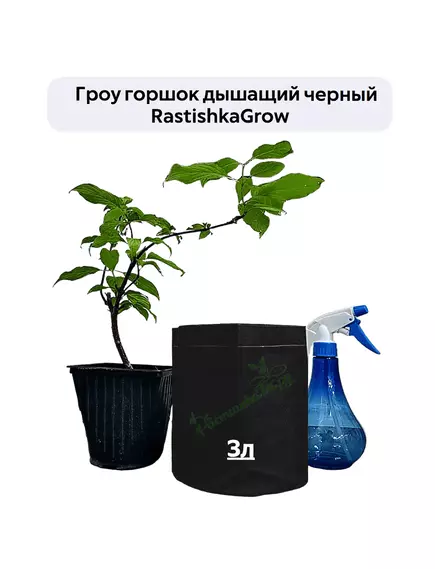 Гроу горшок дышащий чёрный RASTISHKAGROW