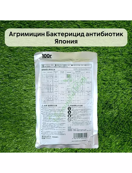 Агримицин Бактерицид антибиотик Япония