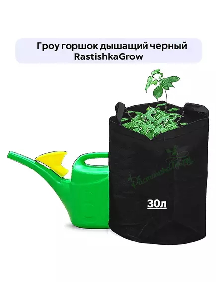 Гроу горшок дышащий чёрный RASTISHKAGROW