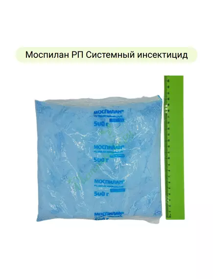 Моспилан РП Системный инсектицид