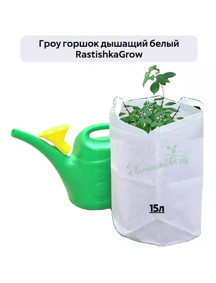 Гроу горшок дышащий  белый RASTISHKAGROW