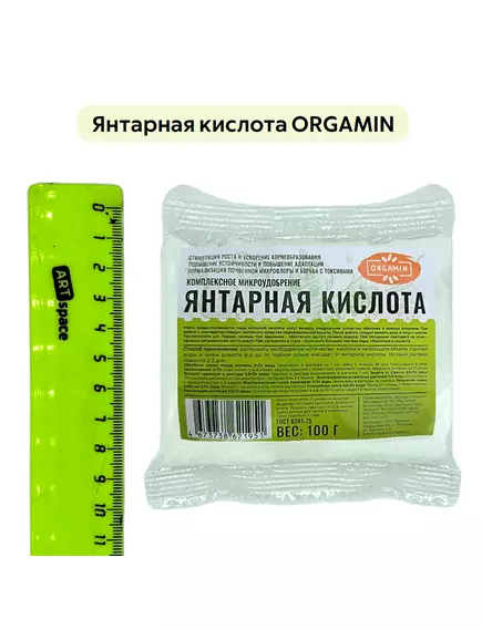 Янтарная кислота ORGAMIN