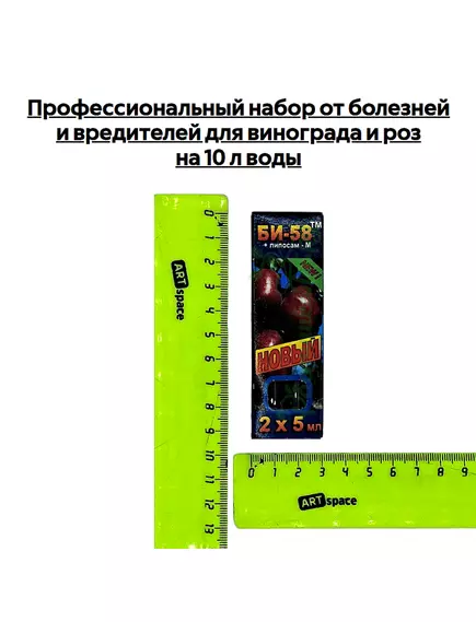 Профессиональный набор от болезней и вредителей для винограда и роз на 10 л воды
