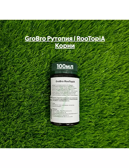 GROBRO Рутопия / ROOTOPIA Корни