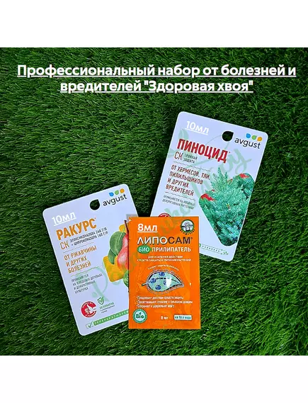 Профессиональный набор от болезней и вредителей "Здоровая хвоя" (Ракурс 10мл, Пиноцид10мл+подарок прилипатель)